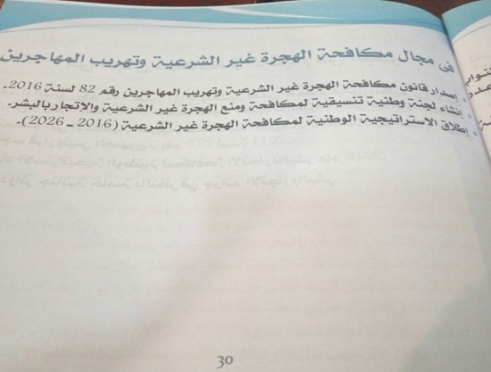 صور تقرير وزارة شئون مجلس النواب عن حقوق الإنسان فى مصر (26)