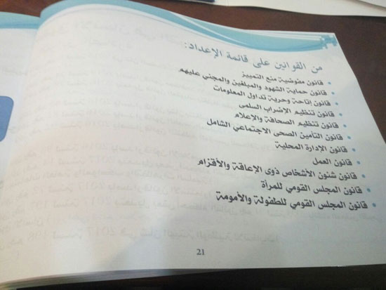 صور تقرير وزارة شئون مجلس النواب عن حقوق الإنسان فى مصر (23)