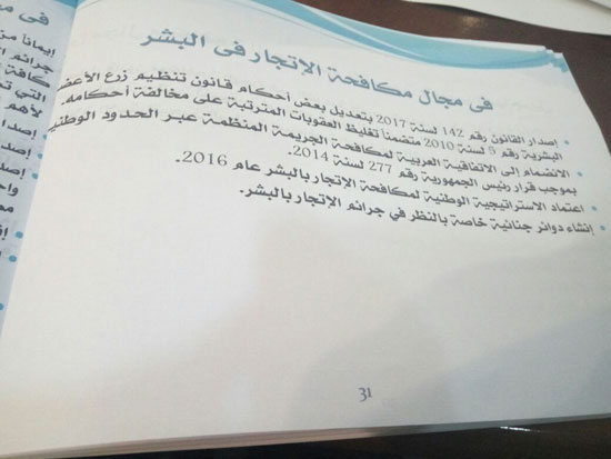 صور تقرير وزارة شئون مجلس النواب عن حقوق الإنسان فى مصر (4)