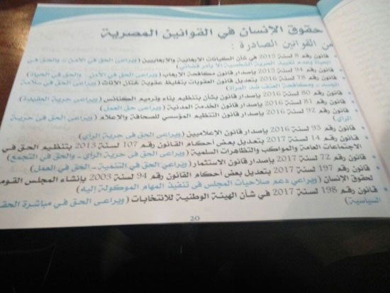 صور تقرير وزارة شئون مجلس النواب عن حقوق الإنسان فى مصر (1)
