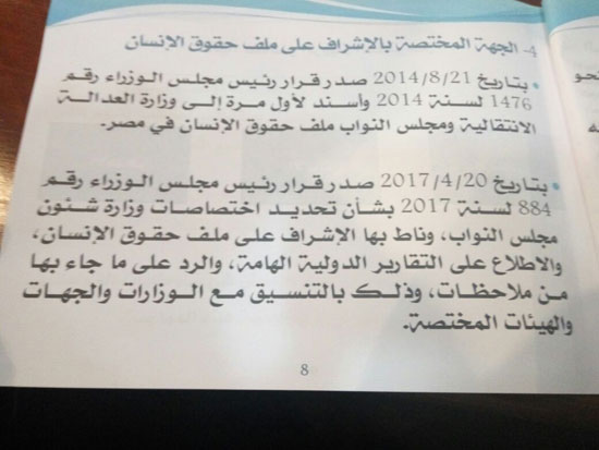 صور تقرير وزارة شئون مجلس النواب عن حقوق الإنسان فى مصر (10)
