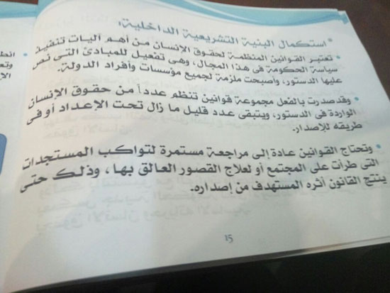صور تقرير وزارة شئون مجلس النواب عن حقوق الإنسان فى مصر (16)