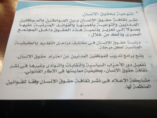 صور تقرير وزارة شئون مجلس النواب عن حقوق الإنسان فى مصر (29)