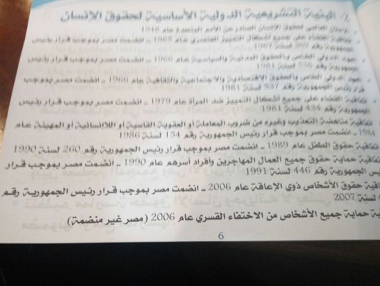 صور تقرير وزارة شئون مجلس النواب عن حقوق الإنسان فى مصر (34)