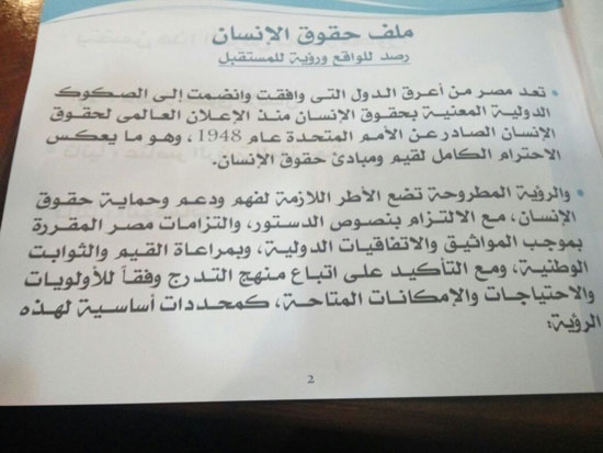 صور تقرير وزارة شئون مجلس النواب عن حقوق الإنسان فى مصر (15)