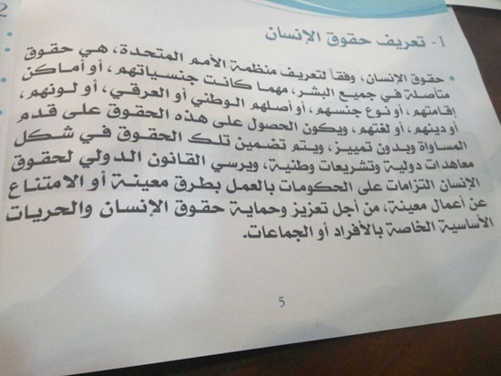 صور تقرير وزارة شئون مجلس النواب عن حقوق الإنسان فى مصر (36)