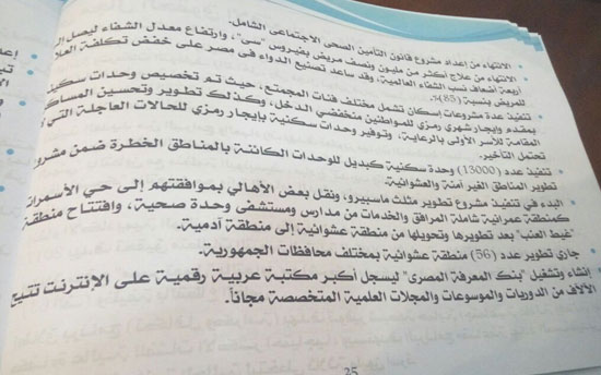صور تقرير وزارة شئون مجلس النواب عن حقوق الإنسان فى مصر (25)