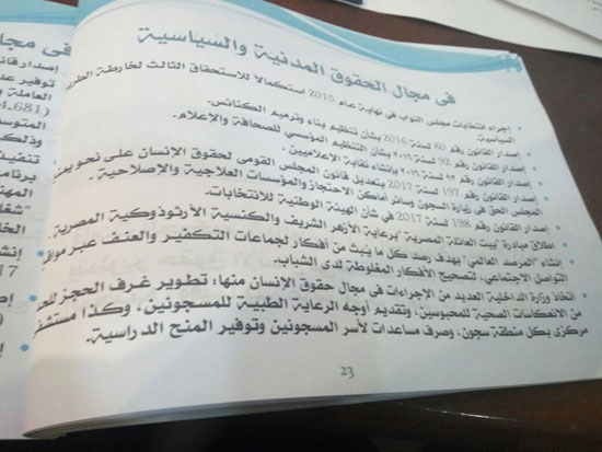 صور تقرير وزارة شئون مجلس النواب عن حقوق الإنسان فى مصر (9)