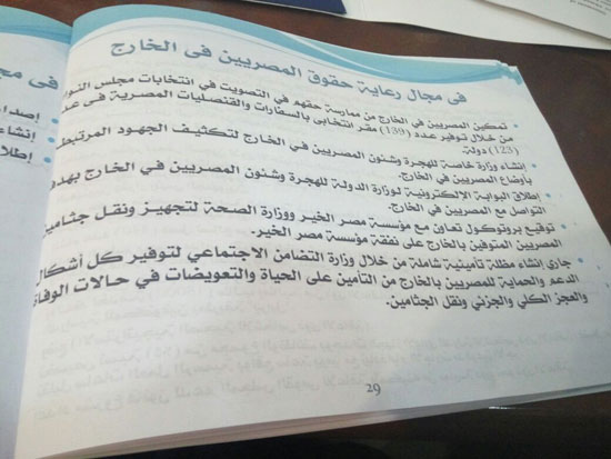 صور تقرير وزارة شئون مجلس النواب عن حقوق الإنسان فى مصر (7)