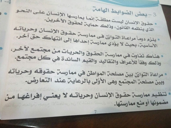 صور تقرير وزارة شئون مجلس النواب عن حقوق الإنسان فى مصر (11)