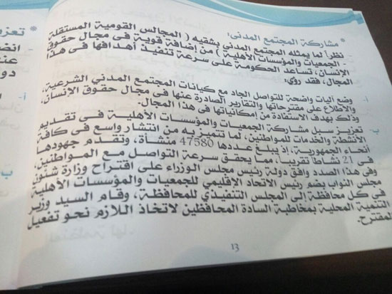 صور تقرير وزارة شئون مجلس النواب عن حقوق الإنسان فى مصر (3)