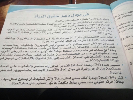 صور تقرير وزارة شئون مجلس النواب عن حقوق الإنسان فى مصر (6)