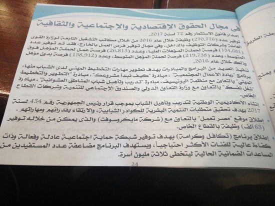 صور تقرير وزارة شئون مجلس النواب عن حقوق الإنسان فى مصر (31)