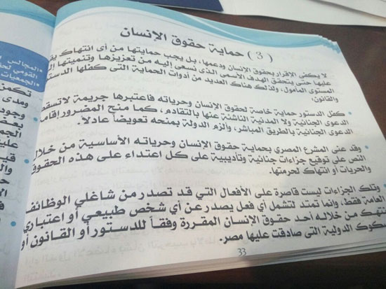 صور تقرير وزارة شئون مجلس النواب عن حقوق الإنسان فى مصر (2)