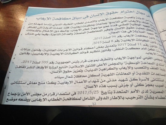 صور تقرير وزارة شئون مجلس النواب عن حقوق الإنسان فى مصر (21)