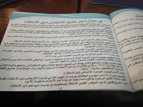 صور تقرير وزارة شئون مجلس النواب عن حقوق الإنسان فى مصر (8)