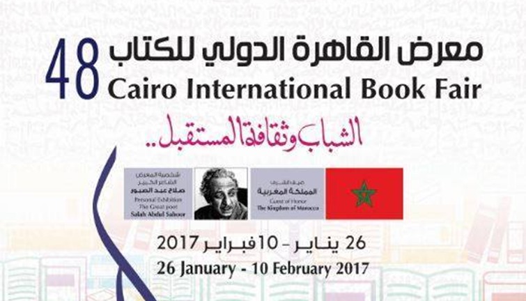جوائز معرض القاهرة الدولي للكتاب 2017