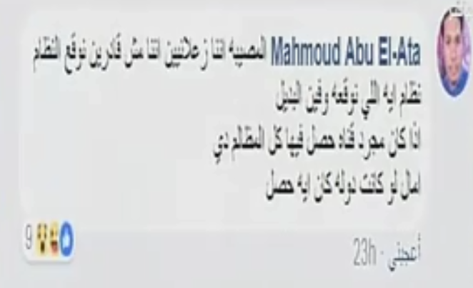 محمود أبو العطا