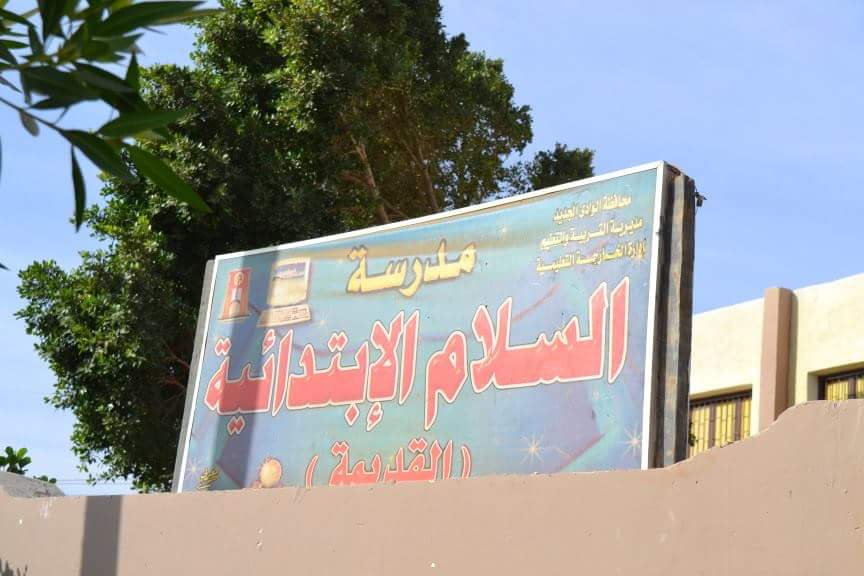 وكيل تعليم الوادى الجديد يتفقد اعمال كنترول  مدرسة السلام الابتدائية (3)