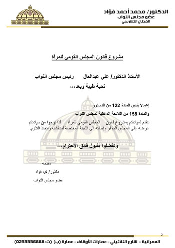 مشروع-قانون-المجلس-القومي-للمرأة-2 مشروع-قانون-المجلس-القومي-للمرأة-2