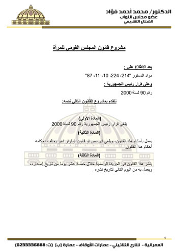 مشروع-قانون-المجلس-القومي-للمرأة-4 مشروع-قانون-المجلس-القومي-للمرأة-4