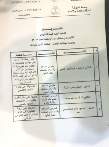 أسماء-المكرمين--(6)