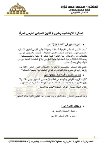 مشروع-قانون-المجلس-القومي-للمرأة-3 مشروع-قانون-المجلس-القومي-للمرأة-3