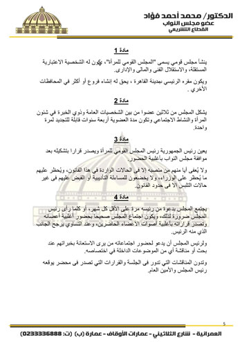 مشروع-قانون-المجلس-القومي-للمرأة-5 مشروع-قانون-المجلس-القومي-للمرأة-5