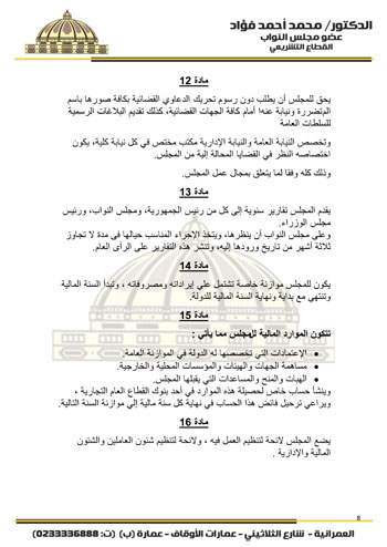 مشروع-قانون-المجلس-القومي-للمرأة-8 مشروع-قانون-المجلس-القومي-للمرأة-8