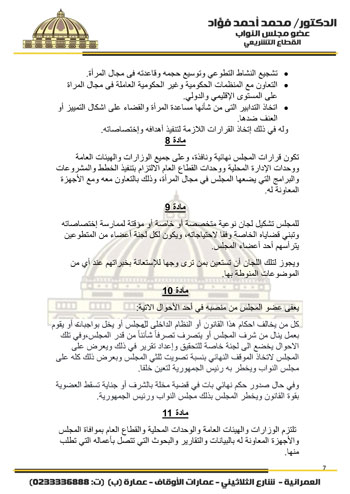 مشروع-قانون-المجلس-القومي-للمرأة-7 مشروع-قانون-المجلس-القومي-للمرأة-7