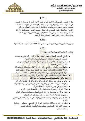 مشروع-قانون-المجلس-القومي-للمرأة-6 مشروع-قانون-المجلس-القومي-للمرأة-6