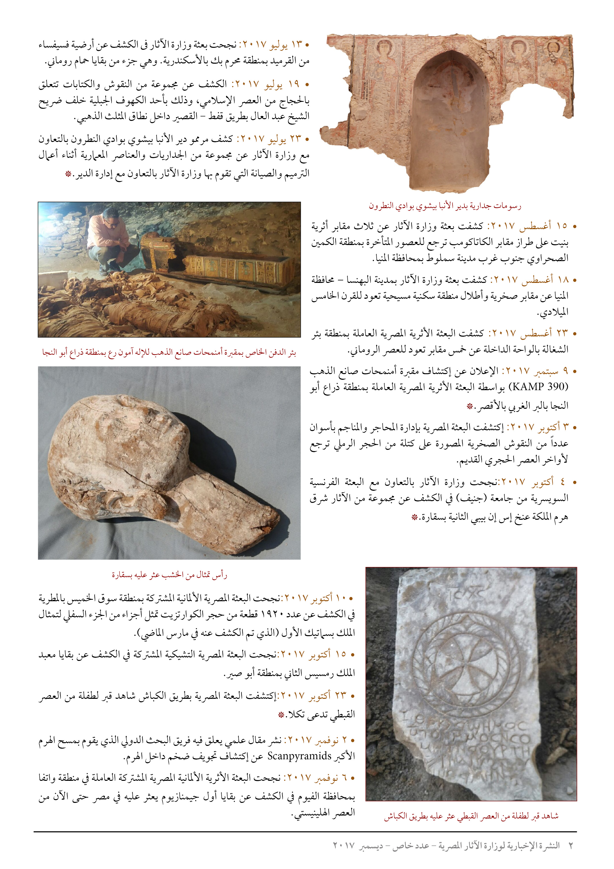 الاكتشافات الأثرية (2)