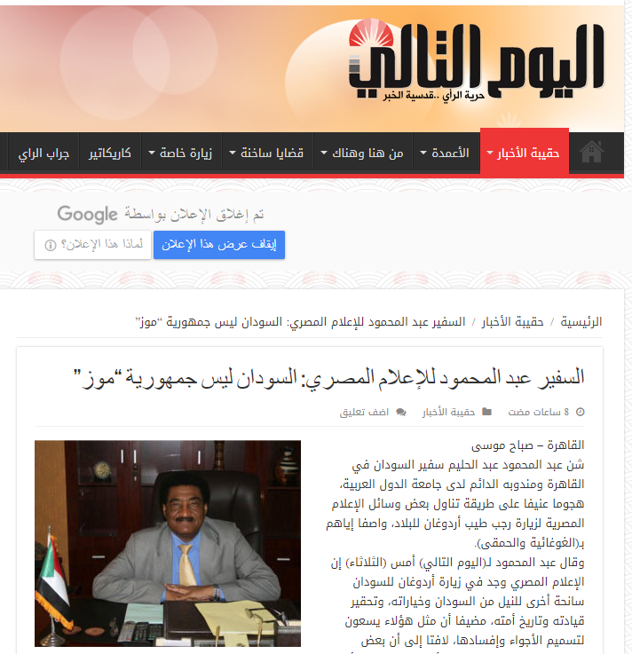 السفير السودانى يتطاول على اعلام مصر