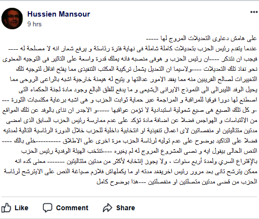 تدوينة حسين منصور نائب رئيس الوفد مهاجما اقتراح السيد البدوى
