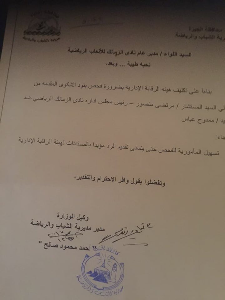 الزمالك