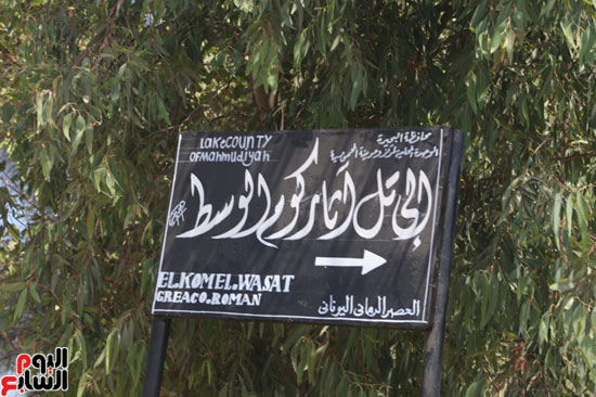 تطوير التلال الاثرية بالبحيرة تطوير التلال الاثرية بالبحيرة