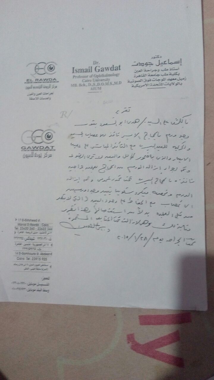 تقرير طبى للقارئة تقرير طبى للقارئة