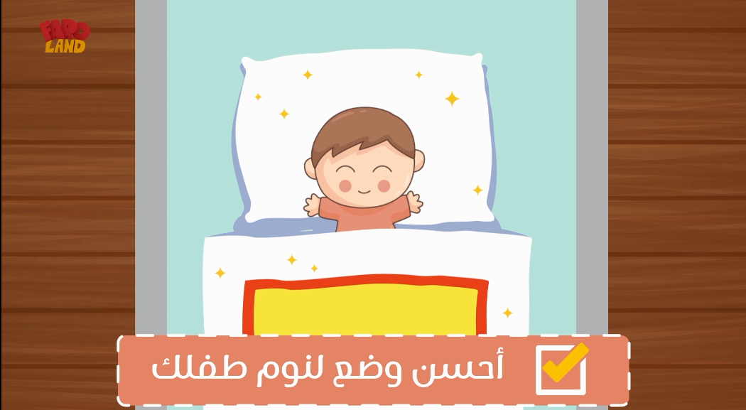اضطرابات نوم الطفل الرضيع (1)