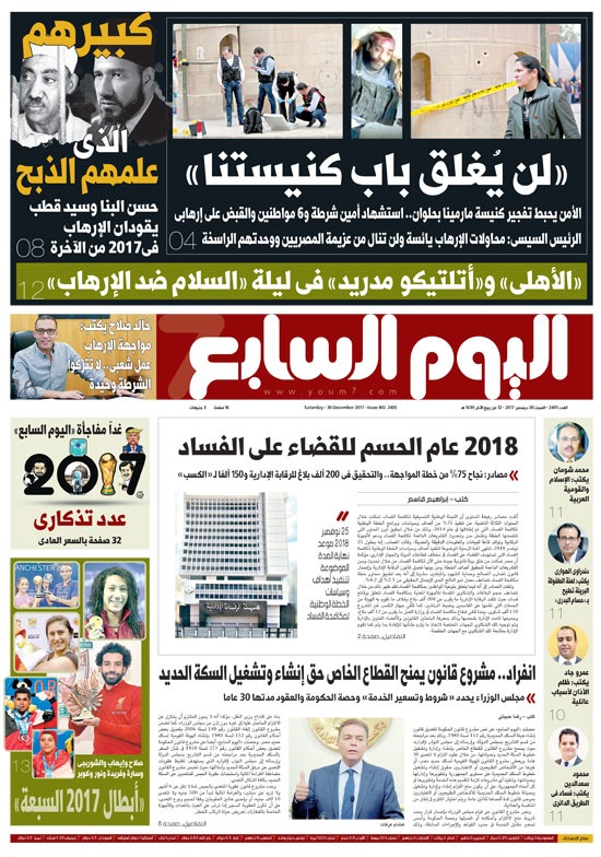 اليوم السابع