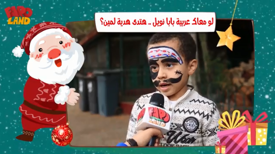 لو معاك عربية بابا نويل هتدى هديتك لمين؟ (4)