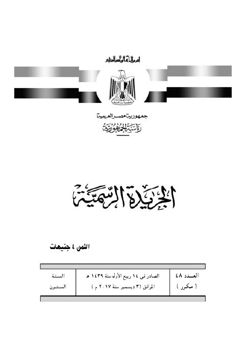 قرار جمهورى بزواج دبلوماسى من تونسية (1)