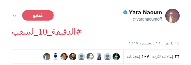يارا نعوم عبر تويتر يارا نعوم عبر تويتر