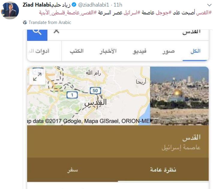 غضب من اعتبار جوجل القدس عاصمة اسرائيل