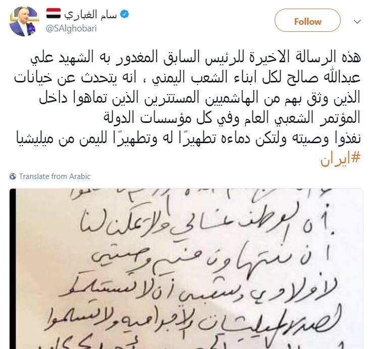 صحفى يمنى ينشر وصية على عبد الله صالح