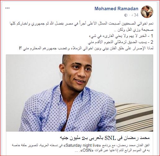 محمد رمضان مهاجما الصحفيين