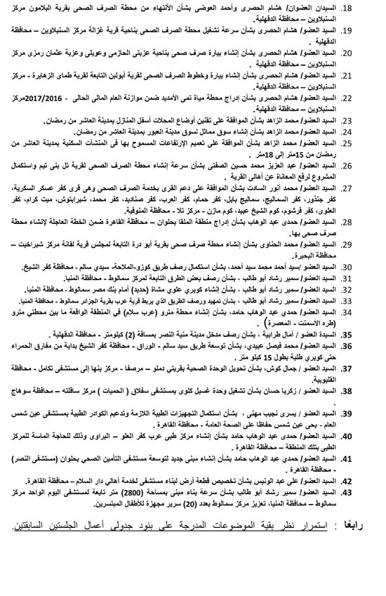 جدول-الجلسات (6)