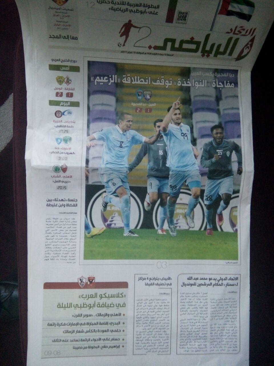 صحيفة الاتحاد الرياضى الاماراتية
