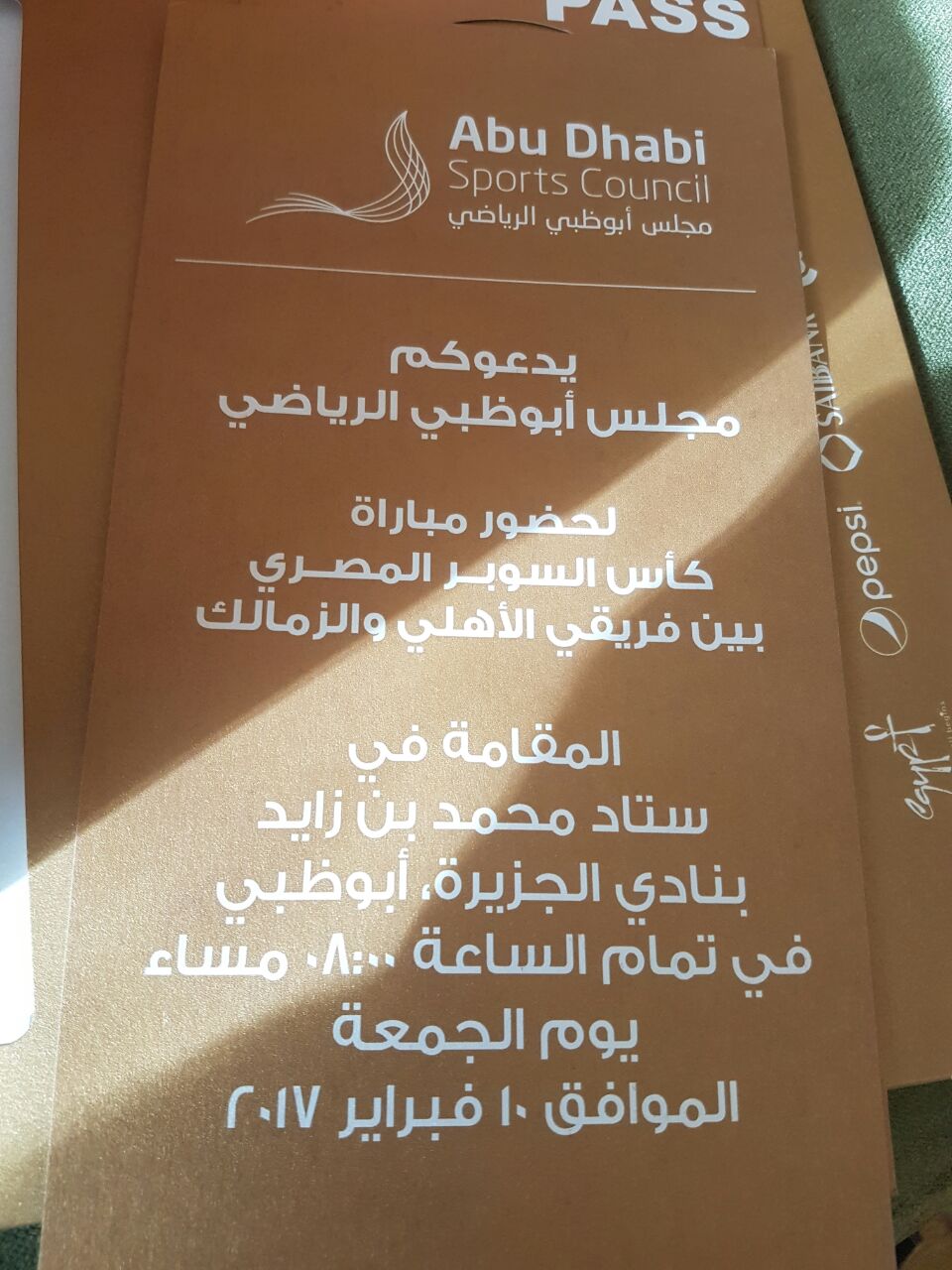 دعوة مجلس الزمالك