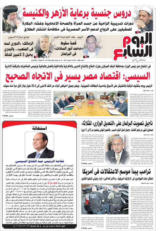 اليوم السابع غدا اليوم السابع غدا