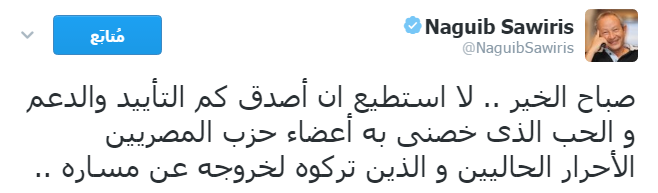 نجيب ساويرس على تويتر